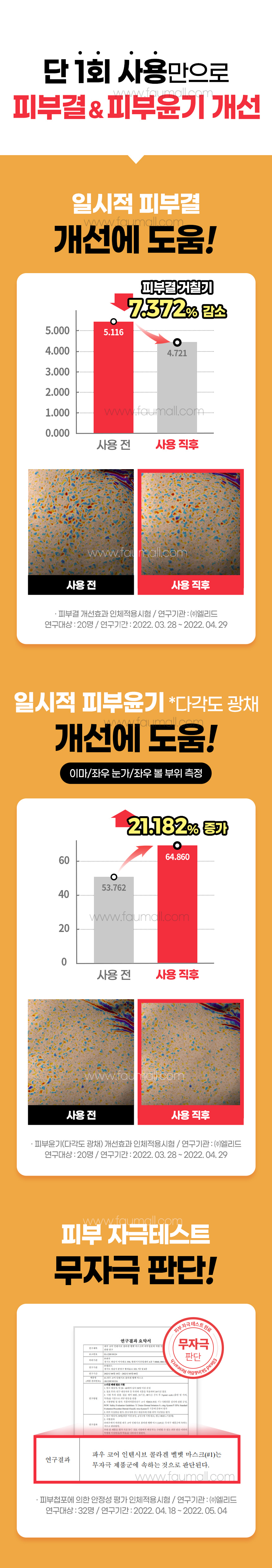 파우 코어 인텐시브 콜라겐 벨벳 마스크 1박스 (10매) 상세 안내 6