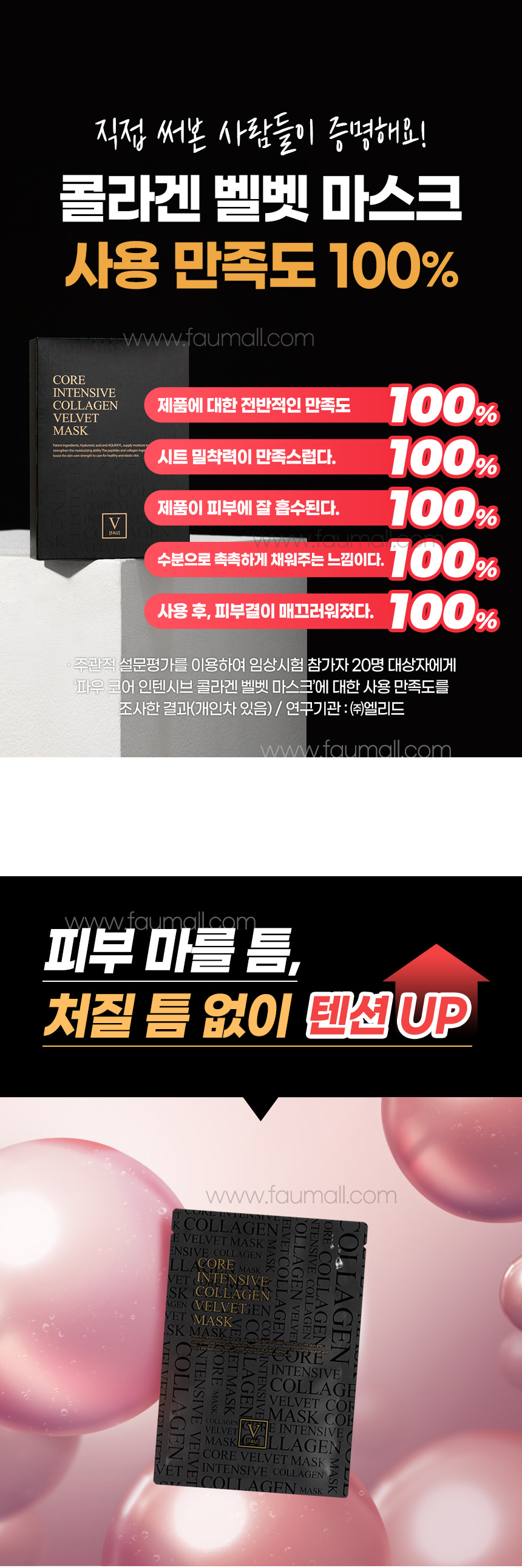 파우 코어 인텐시브 콜라겐 벨벳 마스크 1박스 (10매) 상세 안내 7