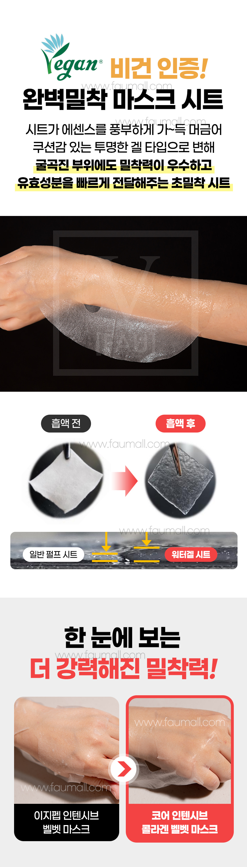 파우 코어 인텐시브 콜라겐 벨벳 마스크 1박스 (10매) 상세 안내 10