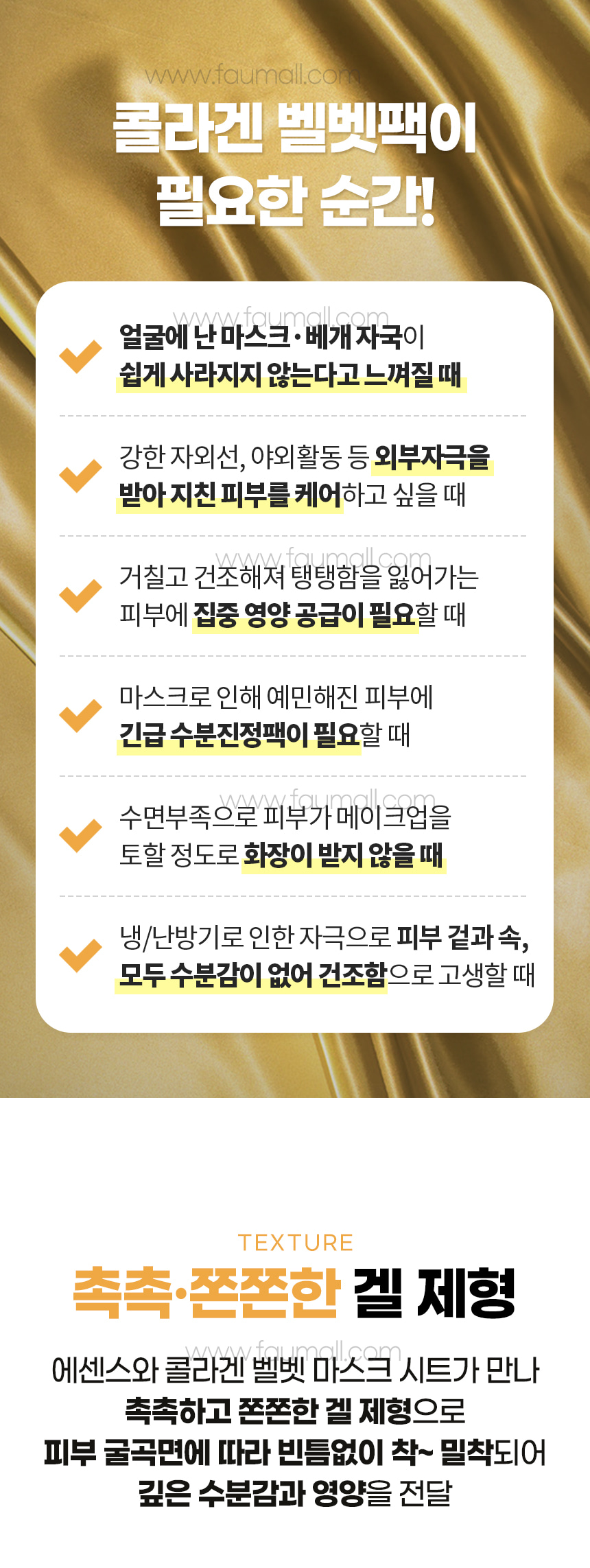 파우 코어 인텐시브 콜라겐 벨벳 마스크 1박스 (10매) 상세 안내 13
