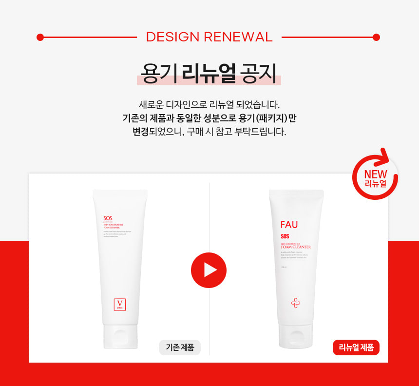 파우 스킨솔루션 SOS 폼 클렌저 상세 안내 1