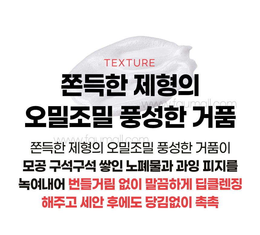 파우 스킨솔루션 SOS 폼 클렌저 상세 안내 10