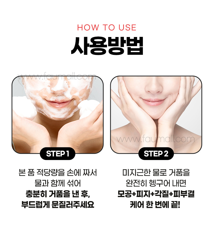 파우 스킨솔루션 SOS 폼 클렌저 상세 안내 13
