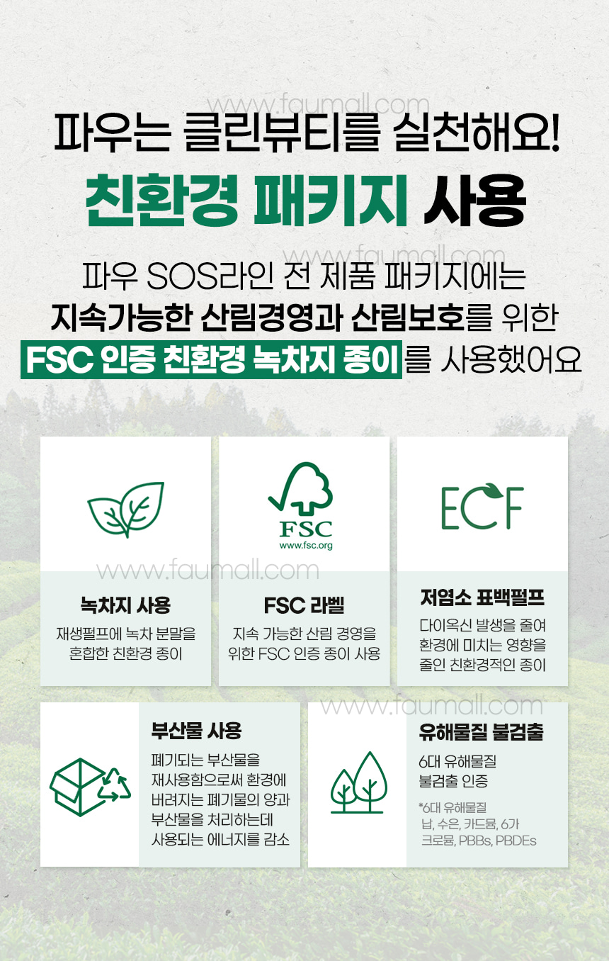 파우 스킨솔루션 SOS 폼 클렌저 상세 안내 15
