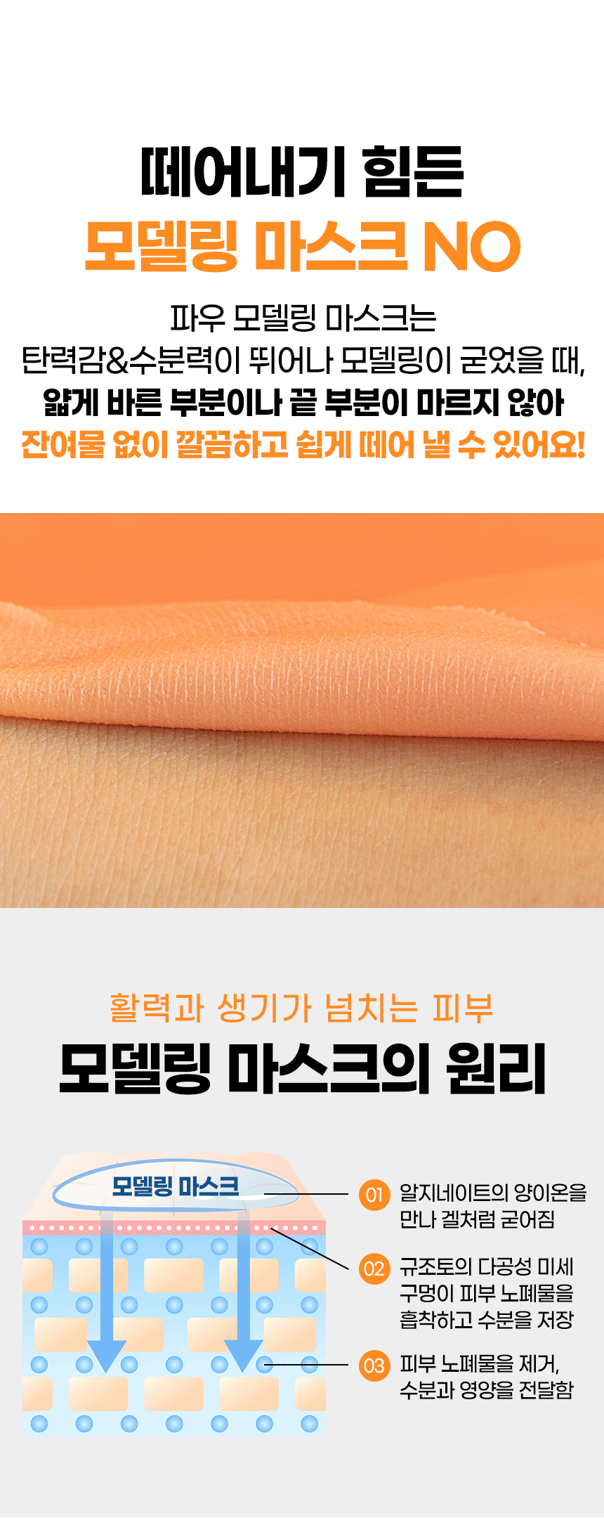 파우 프리미엄 샤이니 펌킨 모델링 마스크 500g 상세 안내 4