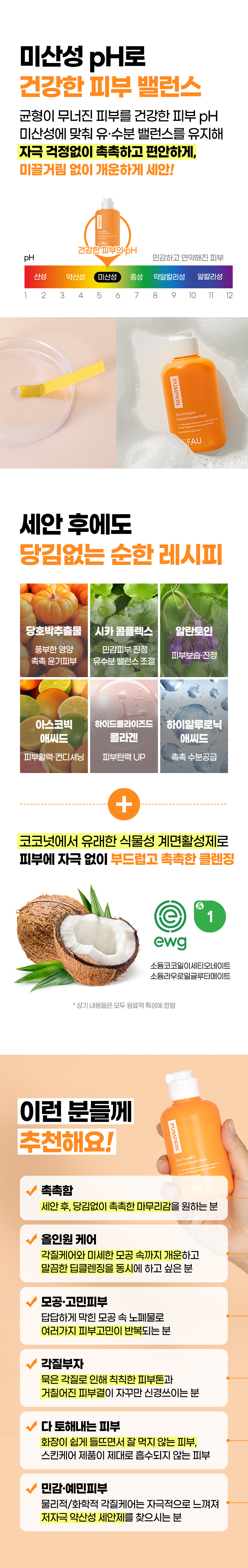 파우 샤이니 펌킨 엔자임 파우더 워시 상세 안내 6