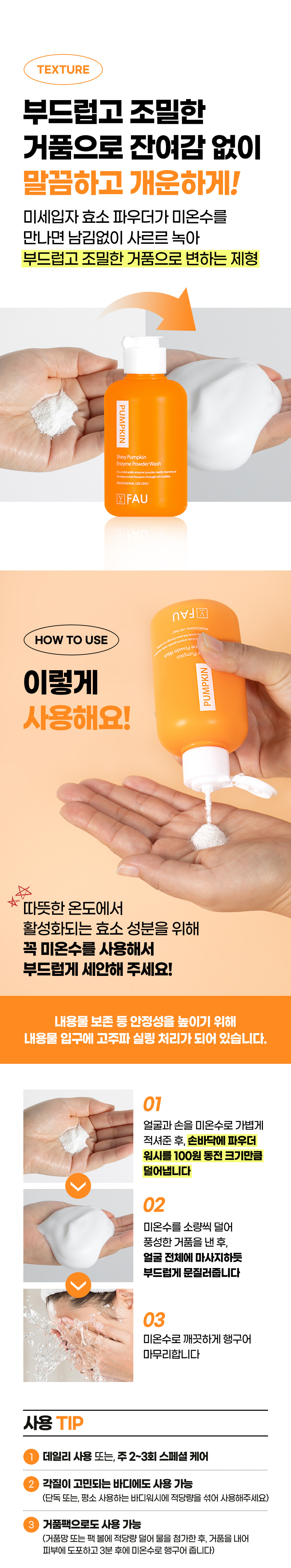 파우 샤이니 펌킨 엔자임 파우더 워시 상세 안내 7
