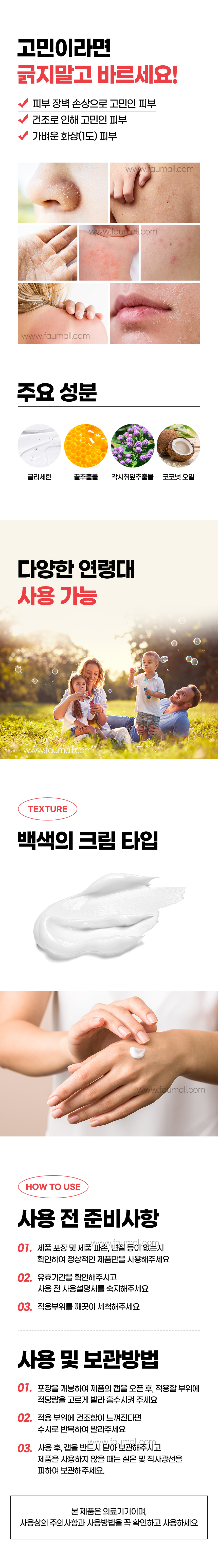 파우 스킨솔루션 SOS 크림 MD 상세 안내 2