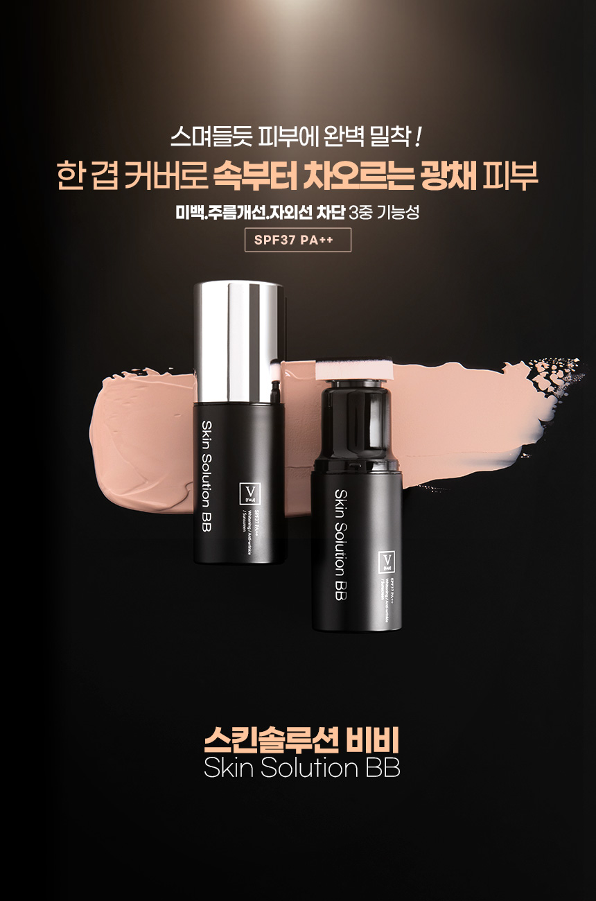 파우 스킨솔루션 비비 32g 상세 안내 1