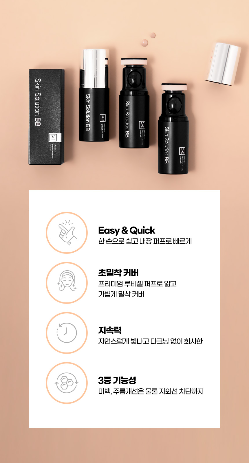 파우 스킨솔루션 비비 32g 상세 안내 2