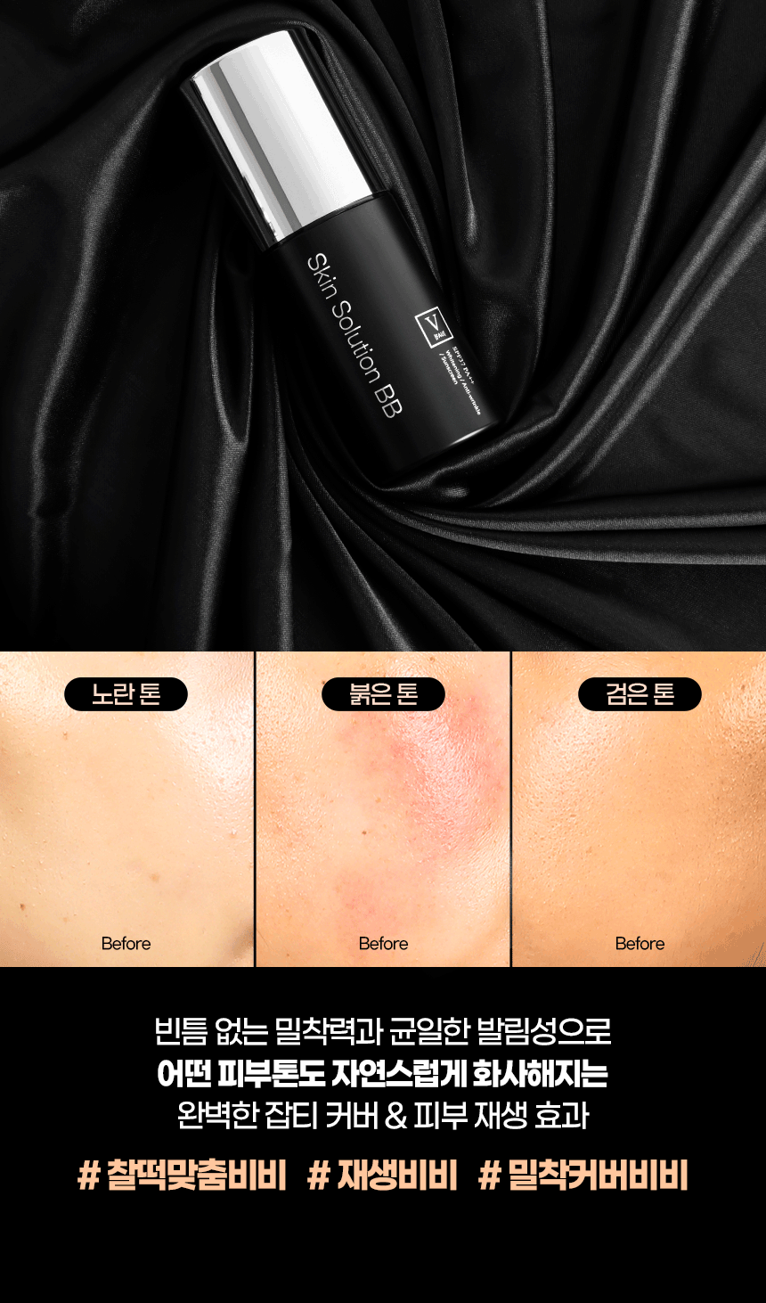 파우 스킨솔루션 비비 32g 상세 안내 5