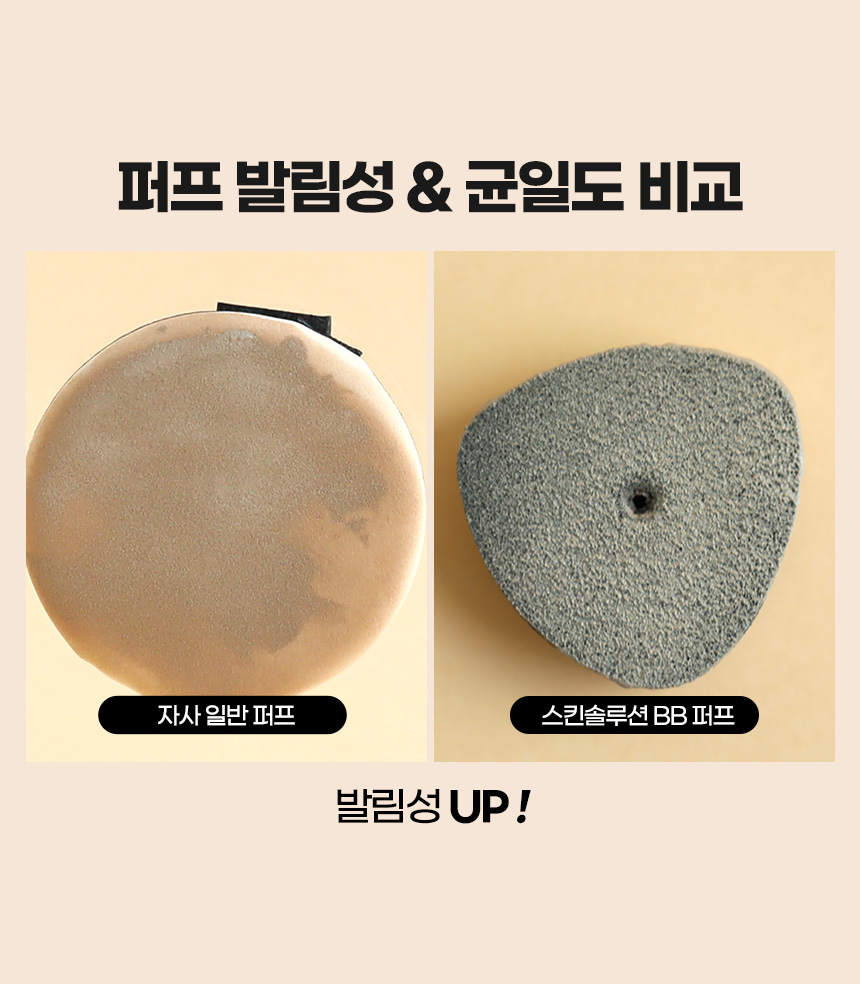 파우 스킨솔루션 비비 32g 상세 안내 10