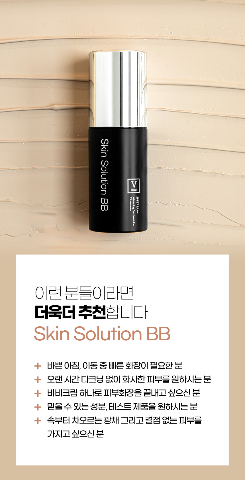 파우 스킨솔루션 비비 32g 상세 안내 12