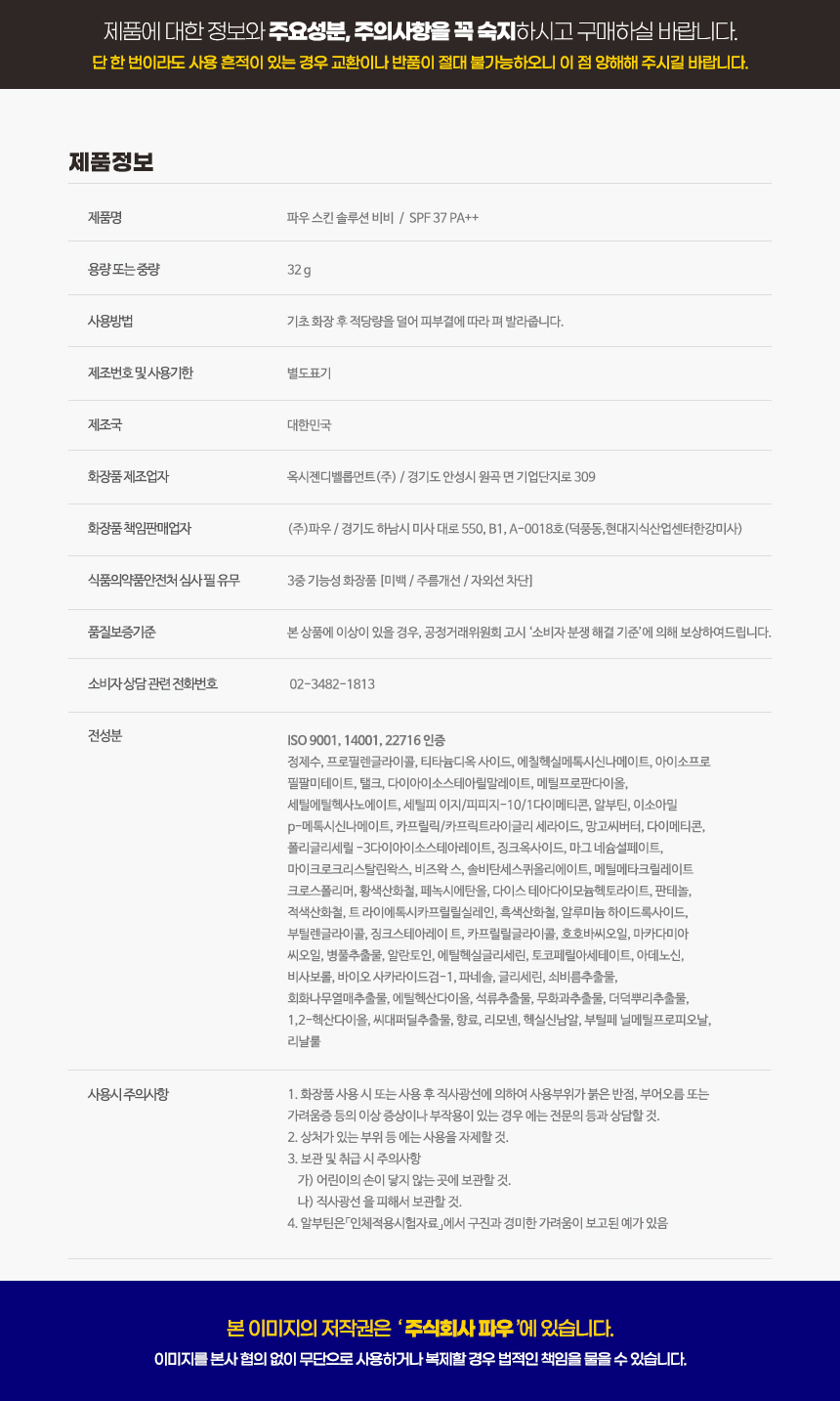 파우 스킨솔루션 비비 32g 상세 안내 13