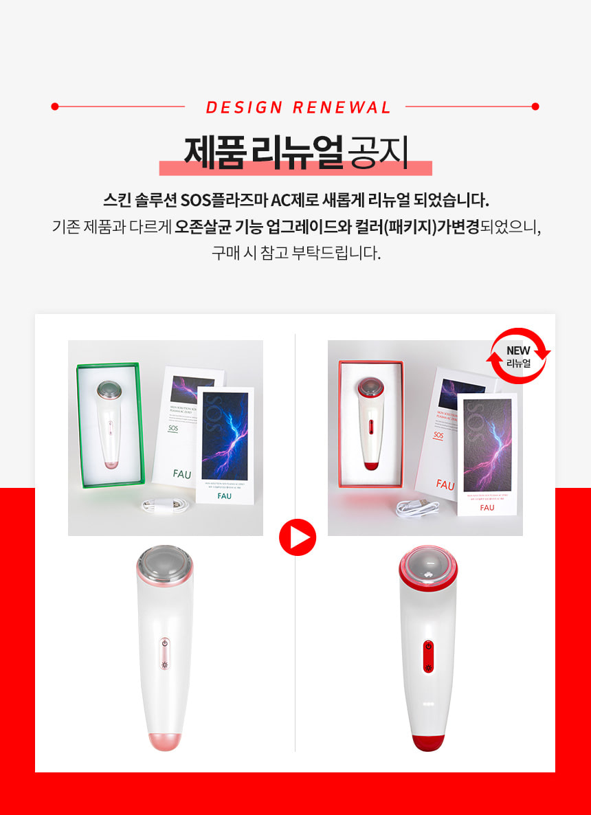 파우 스킨솔루션 SOS 플라즈마 AC제로 상세 안내 1