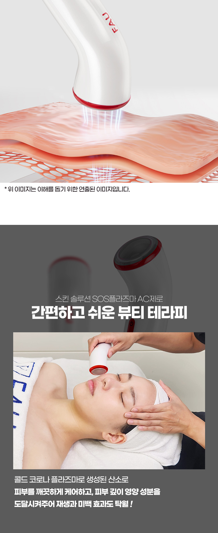 파우 스킨솔루션 SOS 플라즈마 AC제로 상세 안내 8