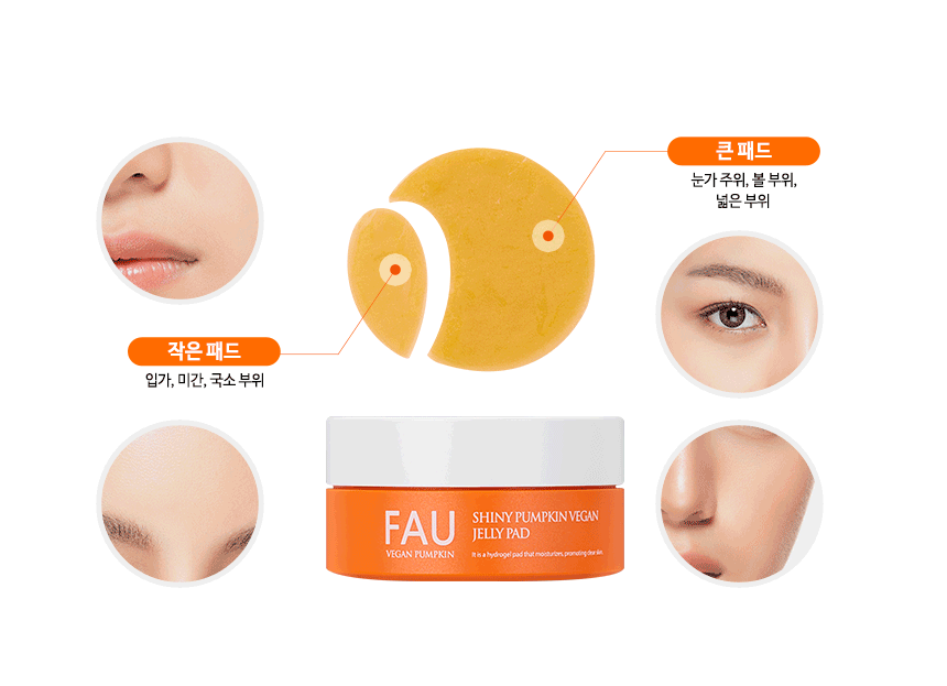 파우 샤이니 펌킨 비건 젤리패드 상세 안내 6