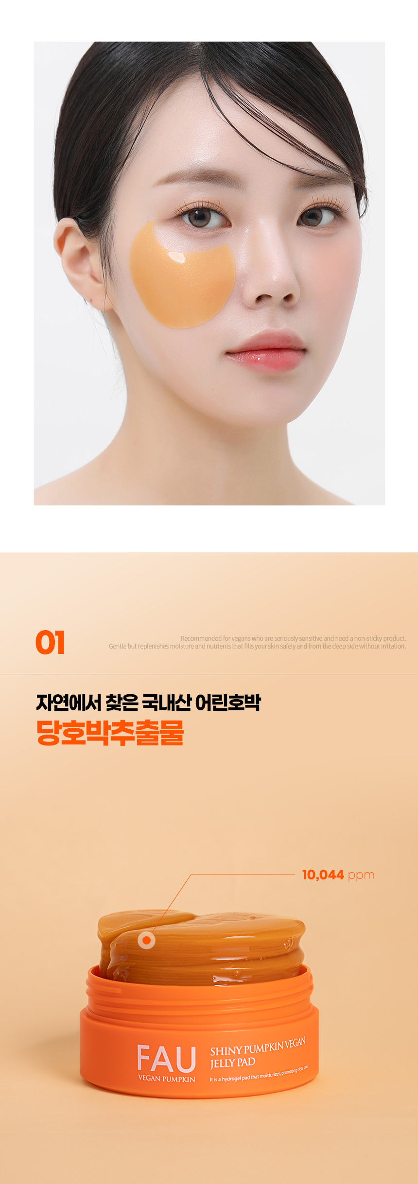 파우 샤이니 펌킨 비건 젤리패드 상세 안내 10