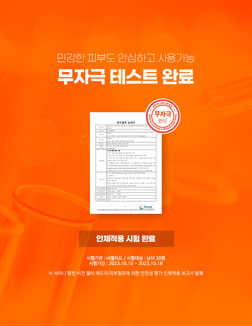 파우 샤이니 펌킨 비건 젤리패드 상세 안내 19