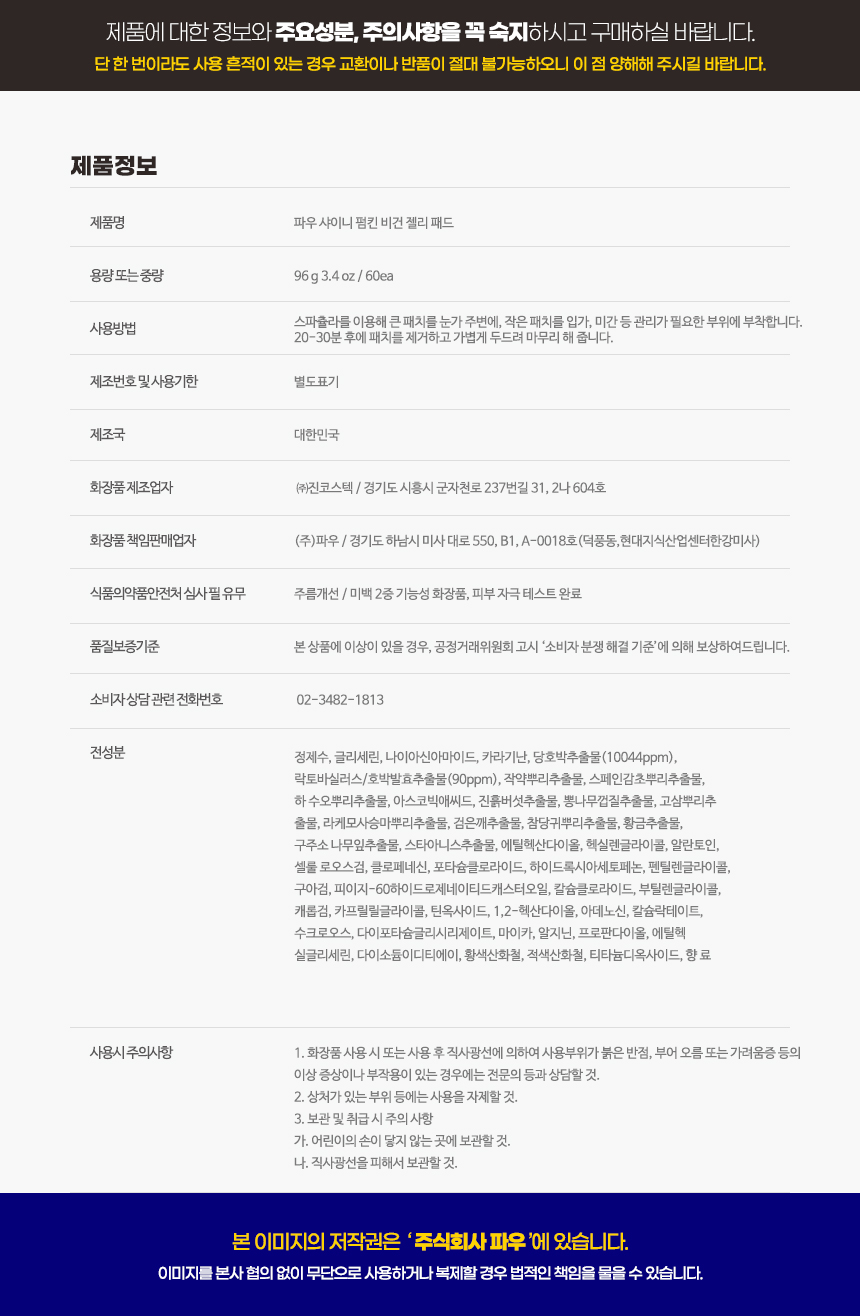 파우 샤이니 펌킨 비건 젤리패드 상세 안내 24