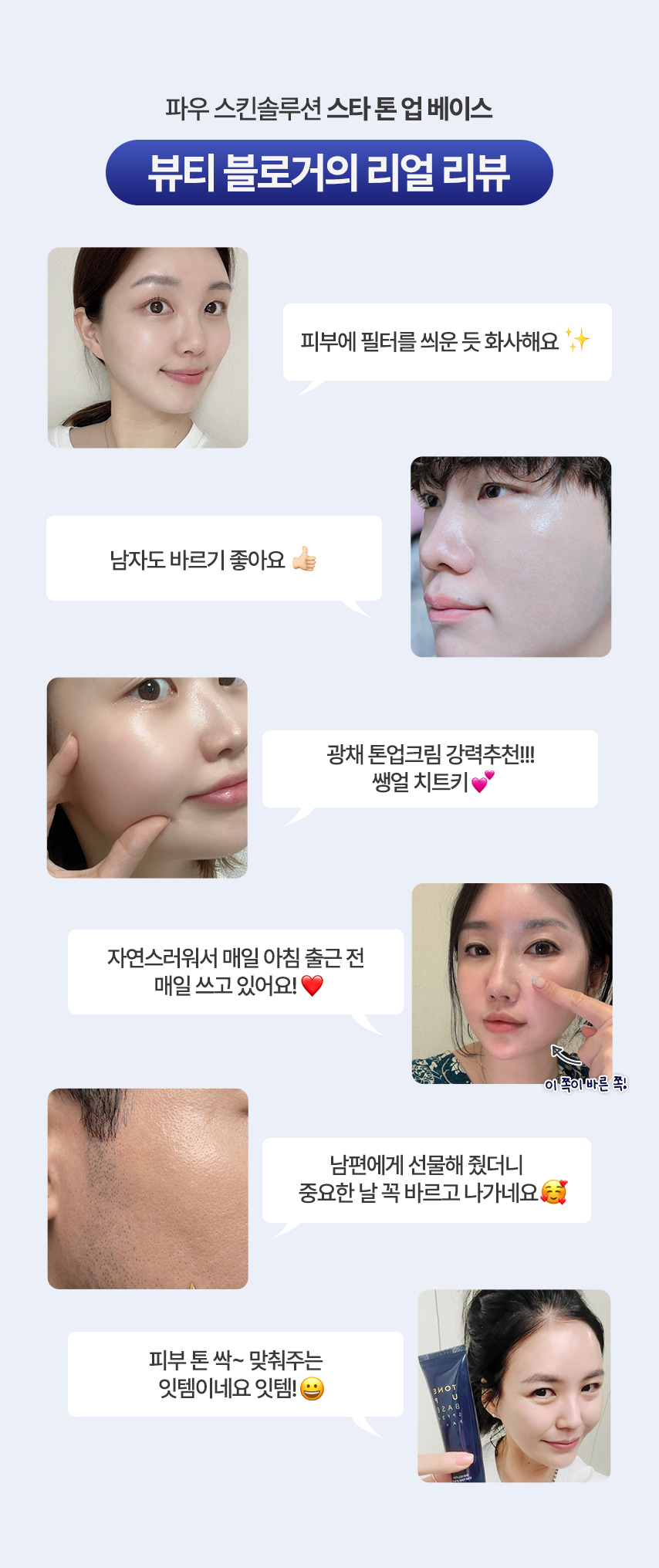 파우 스킨솔루션 스타 톤 업 선크림 베이스 상세 안내 1