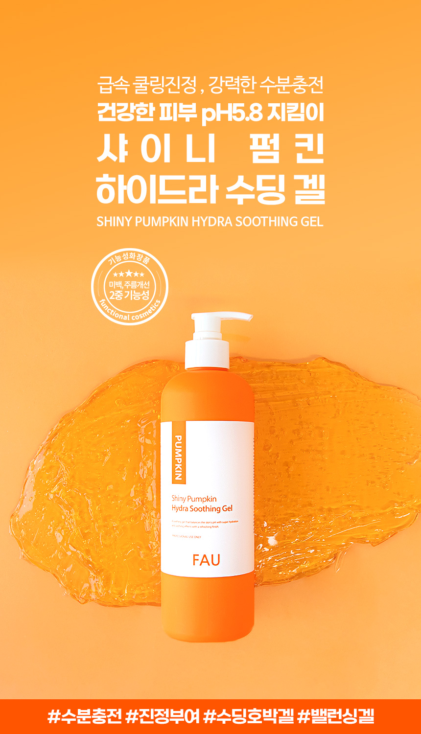 파우 펌킨 하이드라 수딩겔 상세 안내 1