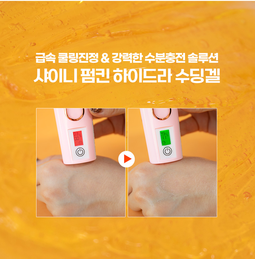파우 펌킨 하이드라 수딩겔 상세 안내 4
