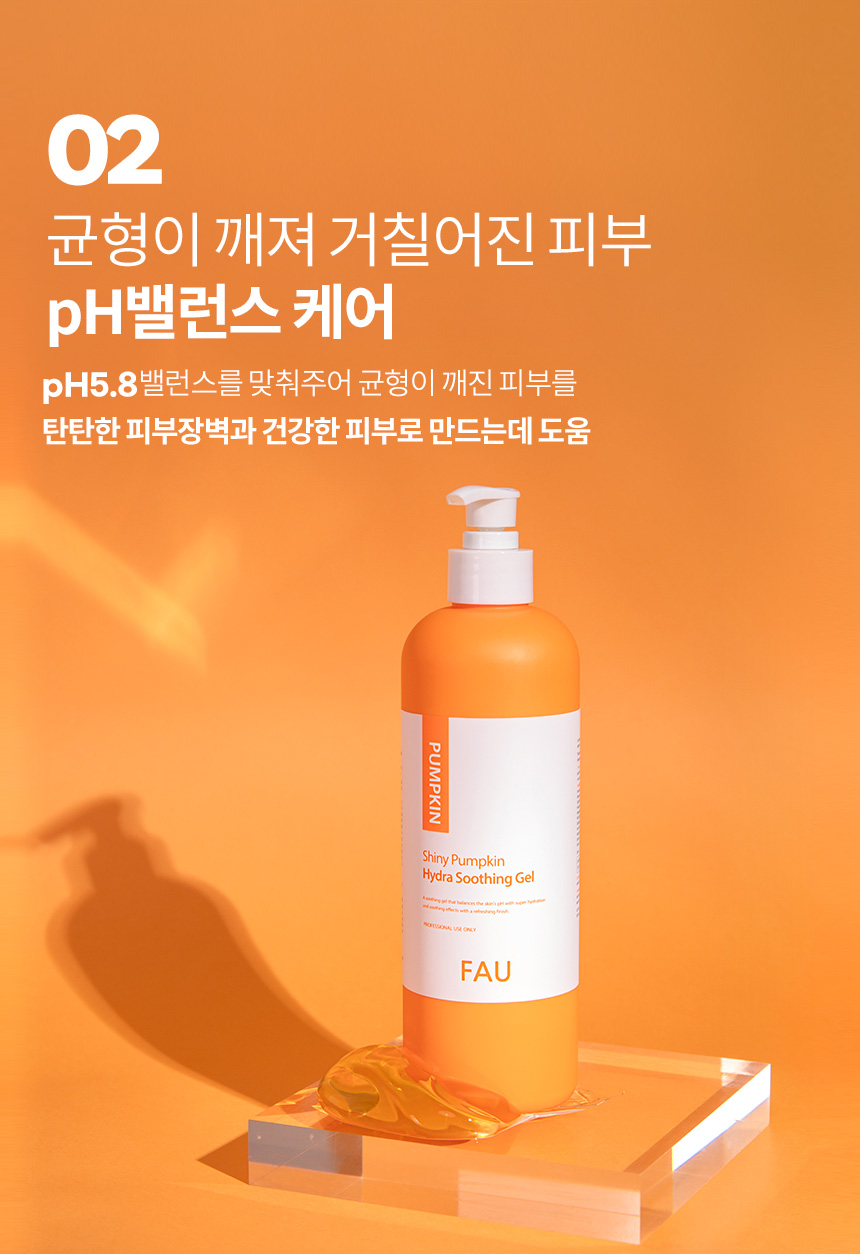 파우 펌킨 하이드라 수딩겔 상세 안내 7