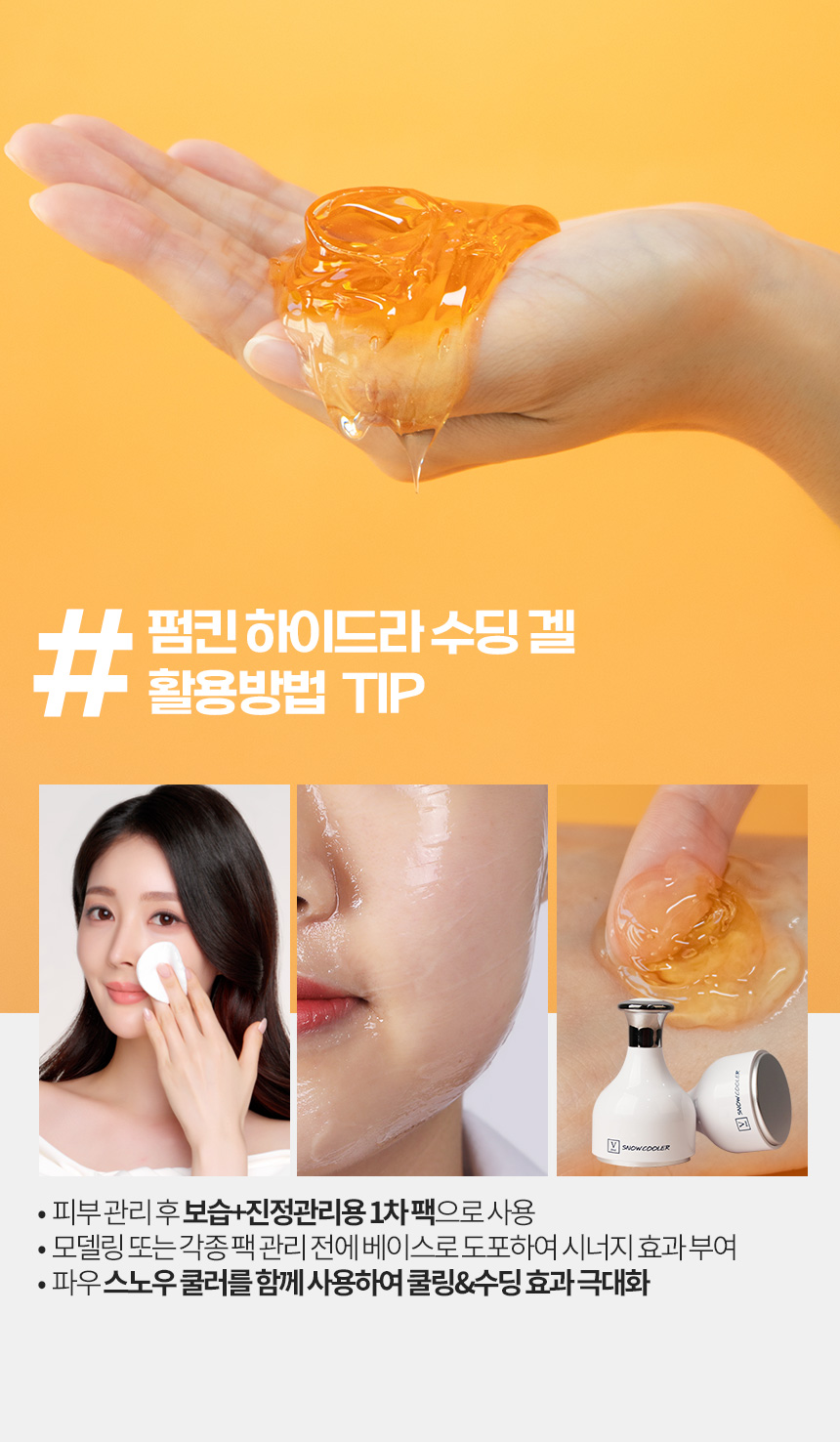 파우 펌킨 하이드라 수딩겔 상세 안내 14