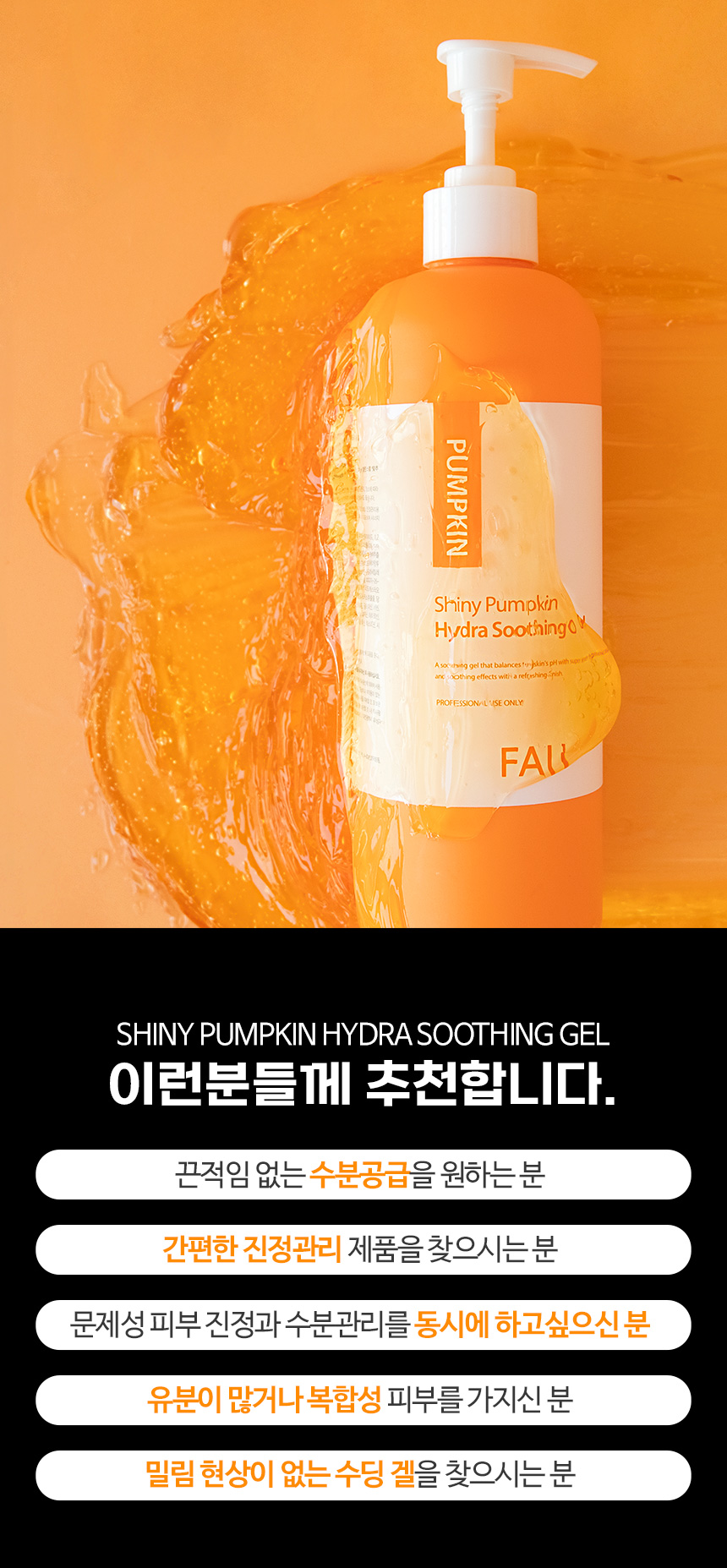 파우 펌킨 하이드라 수딩겔 상세 안내 15