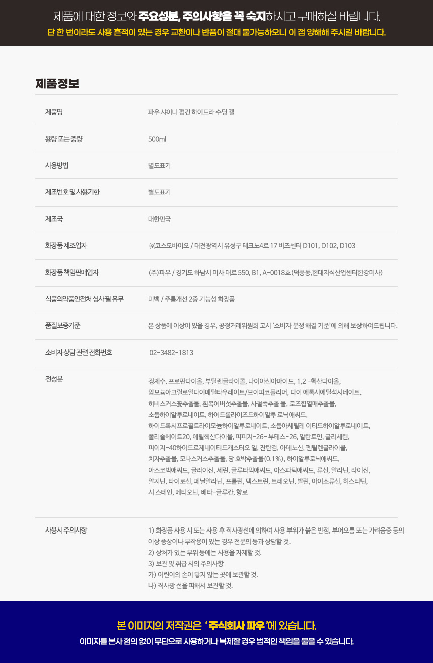 파우 펌킨 하이드라 수딩겔 상세 안내 16