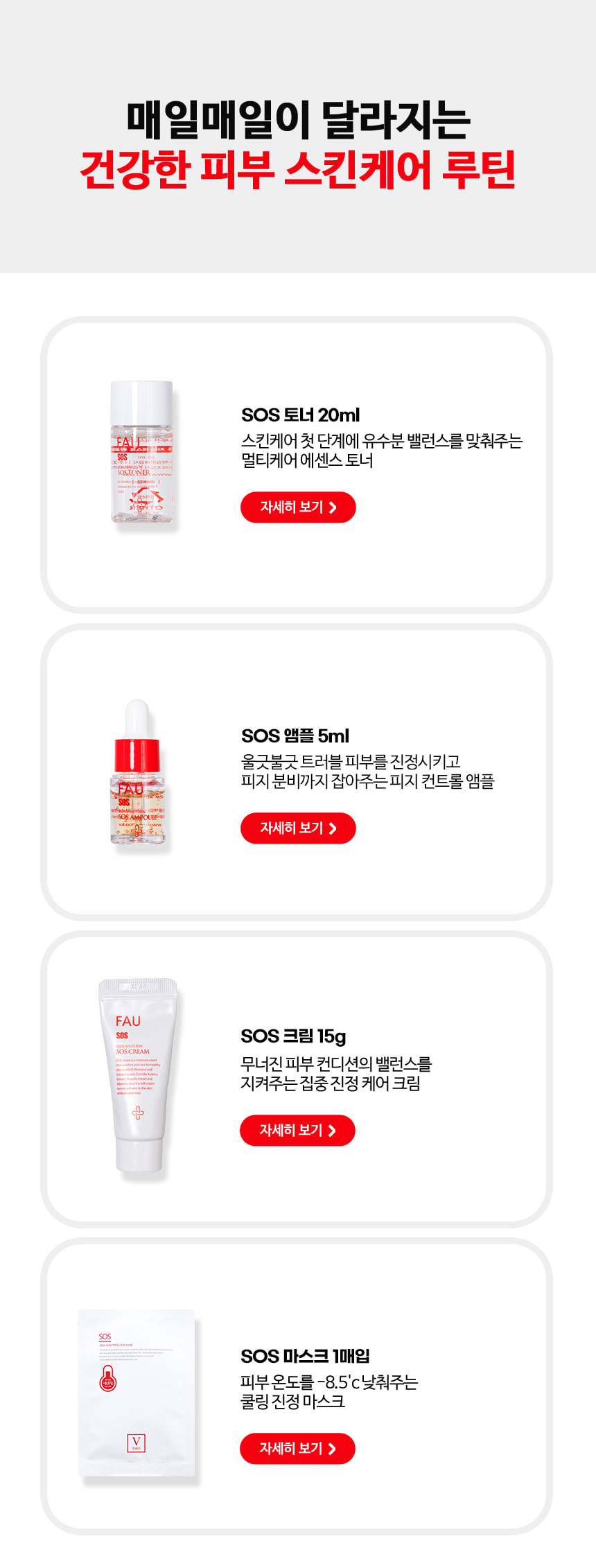파우 SOS 웰컴 키트 상세 안내 5