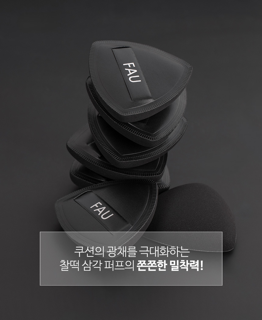 파우 빅사이즈 찰떡 삼각 퍼프 상세 안내 2