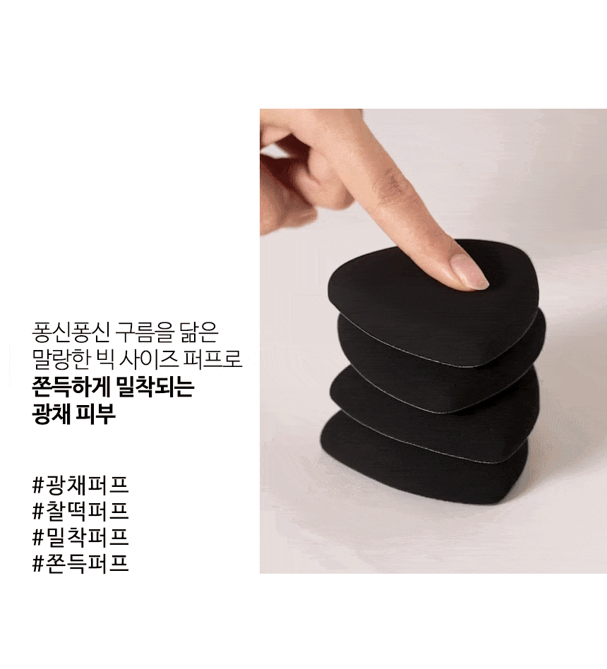 파우 빅사이즈 찰떡 삼각 퍼프 상세 안내 3