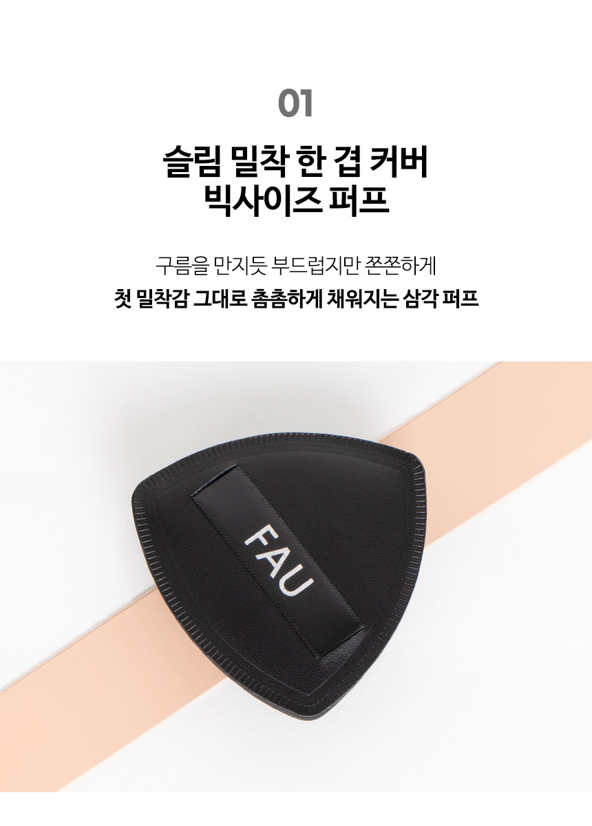 파우 빅사이즈 찰떡 삼각 퍼프 상세 안내 6