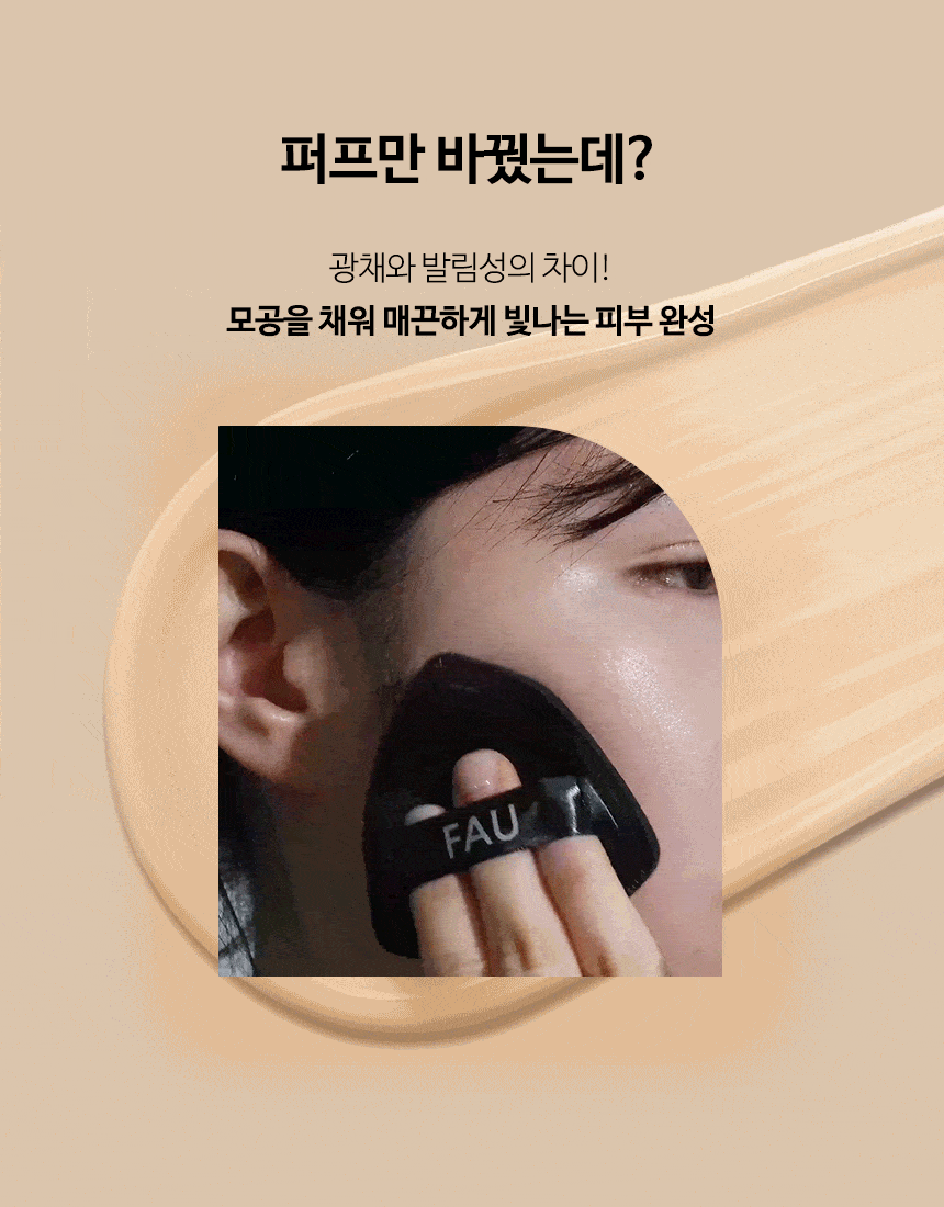 파우 빅사이즈 찰떡 삼각 퍼프 상세 안내 7