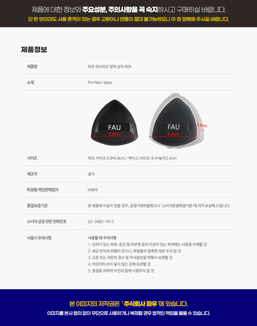 파우 빅사이즈 찰떡 삼각 퍼프 상세 안내 11