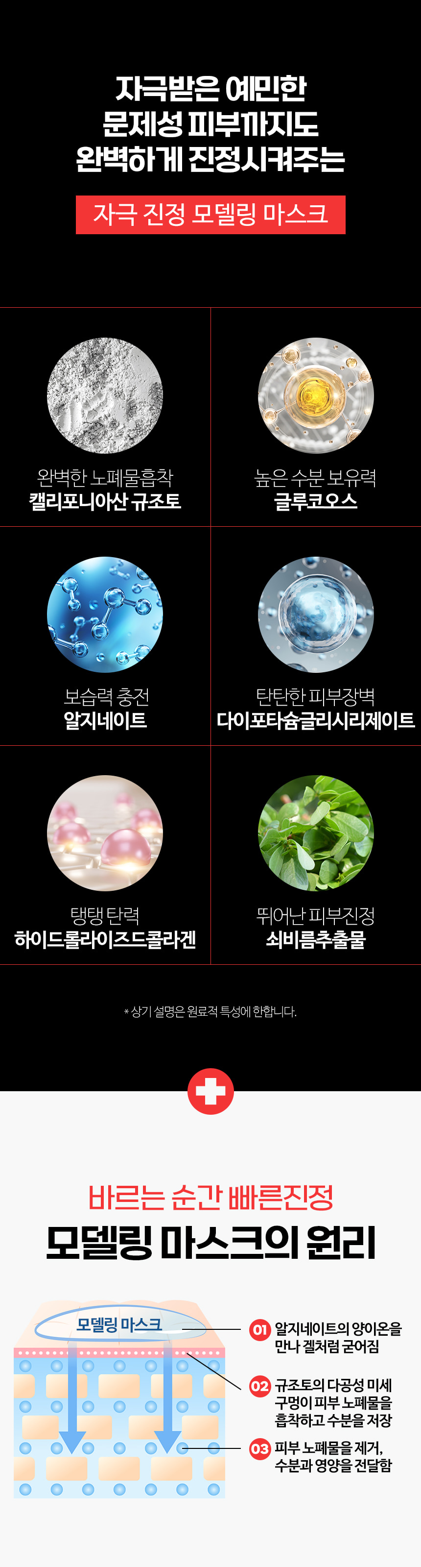 파우 프리미엄 SOS 모델링 마스크 500g 상세 안내 4