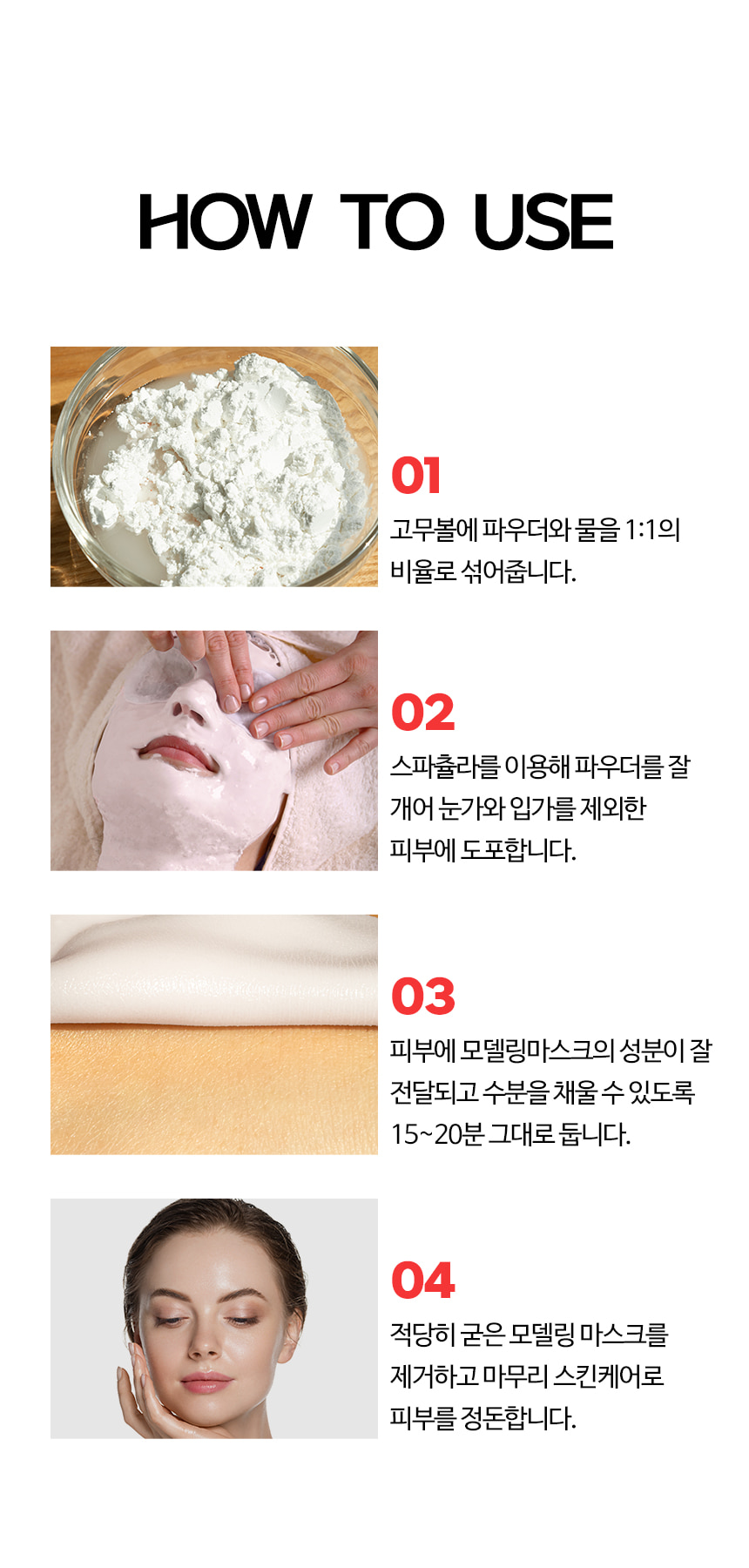 파우 프리미엄 SOS 모델링 마스크 500g 상세 안내 13