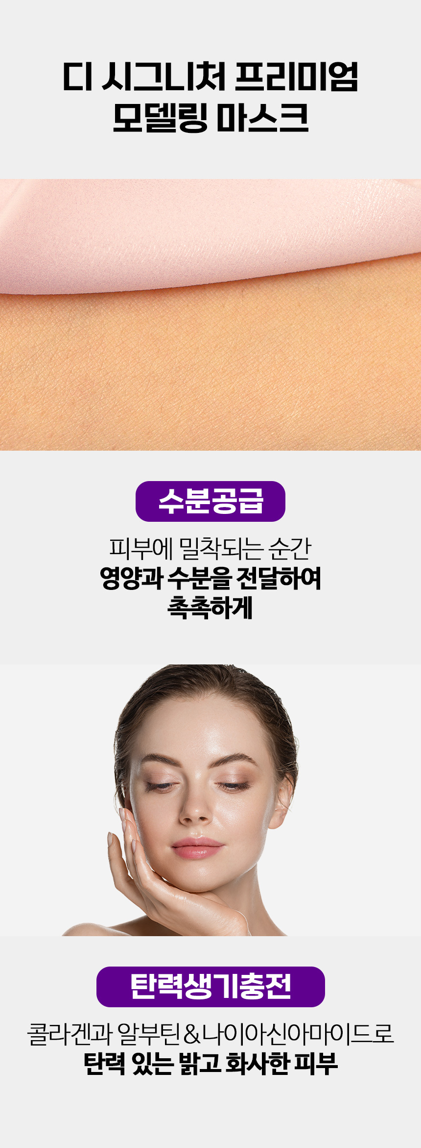 파우 프리미엄 디 시그니처 모델링 마스크 500g 상세 안내 6