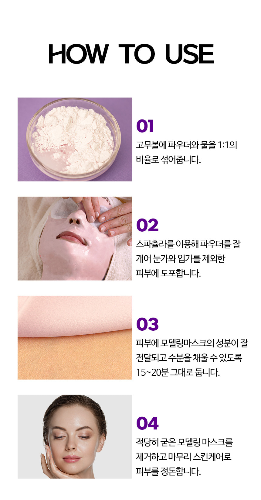 파우 프리미엄 디 시그니처 모델링 마스크 500g 상세 안내 14