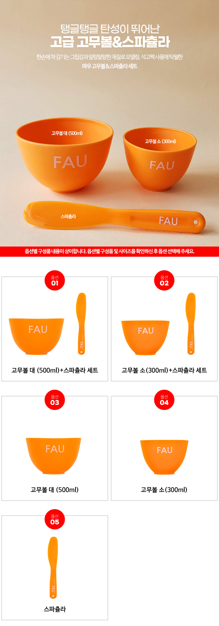 파우 고무볼 / 스파츌라 상세 안내 3