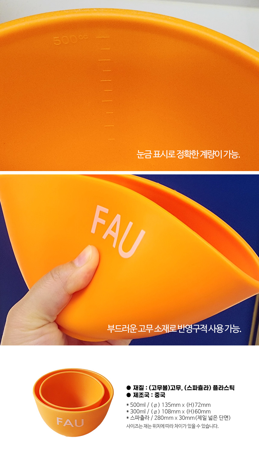 파우 고무볼 / 스파츌라 상세 안내 4