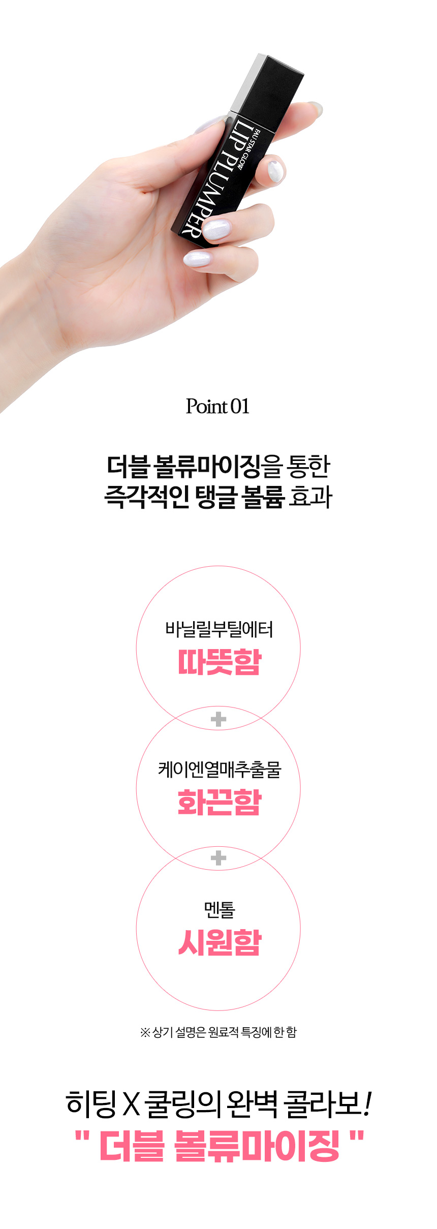 파우 스타 글로우 립 플럼퍼 상세 안내 5