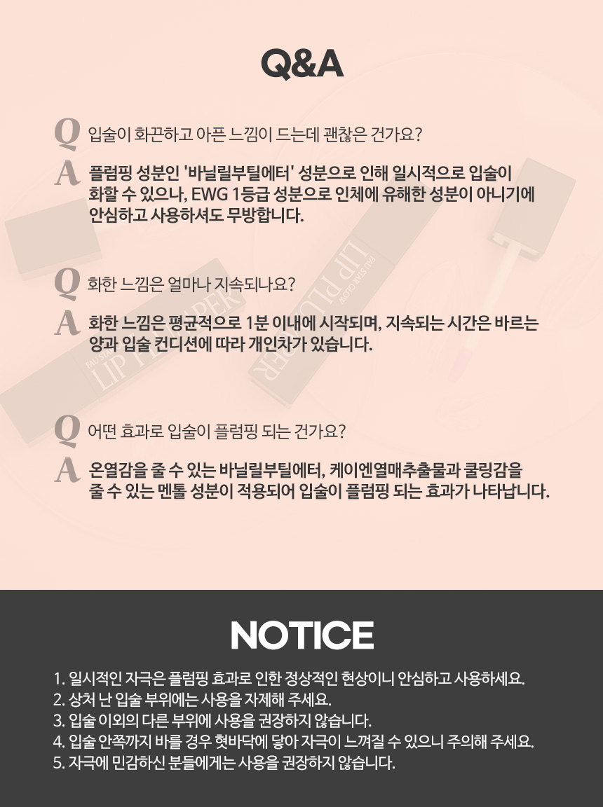 파우 스타 글로우 립 플럼퍼 상세 안내 13