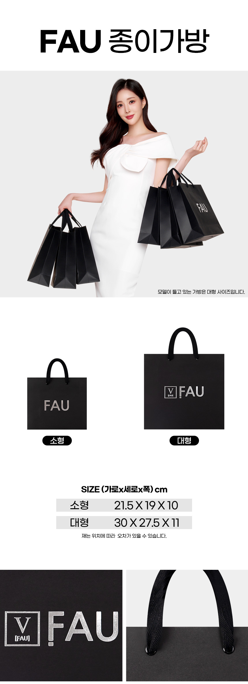 FAU 종이가방 상세 안내 1