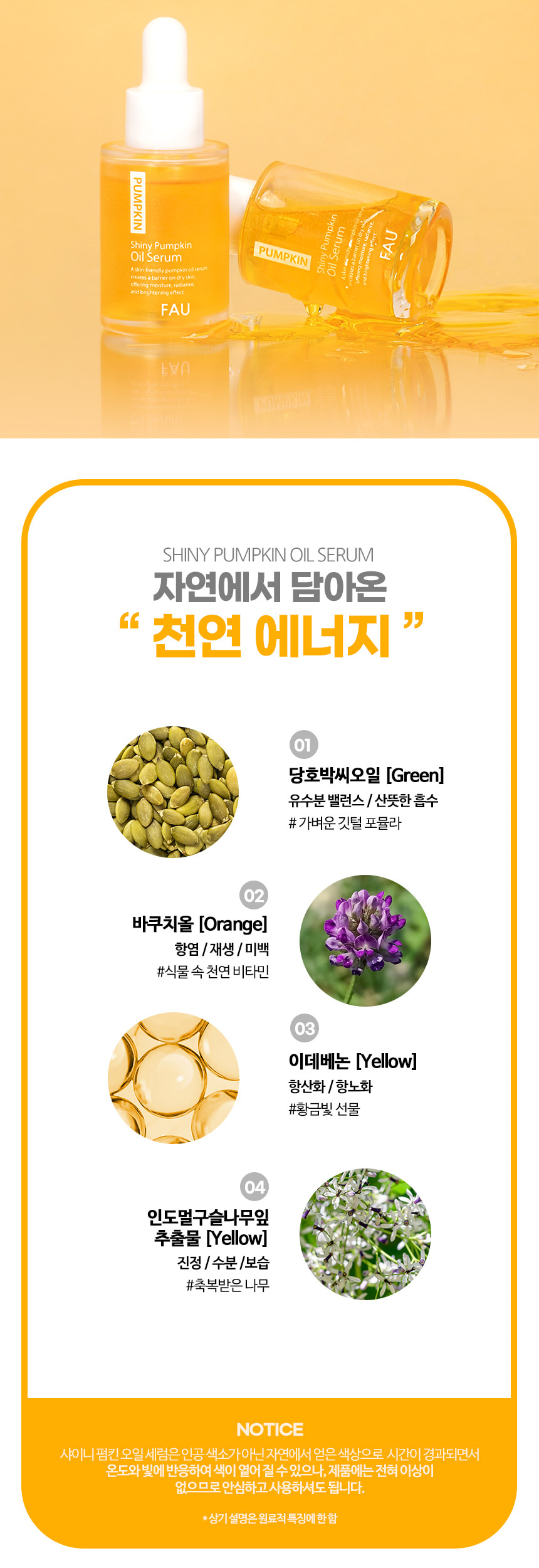 파우 샤이니 펌킨 오일 세럼 상세 안내 6
