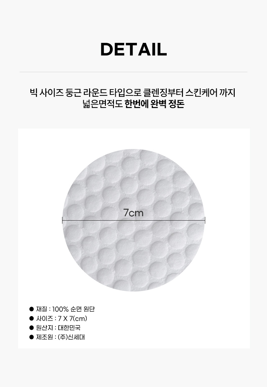 퓨어 엠보싱 코튼 퍼프 와플패드 상세 안내 6