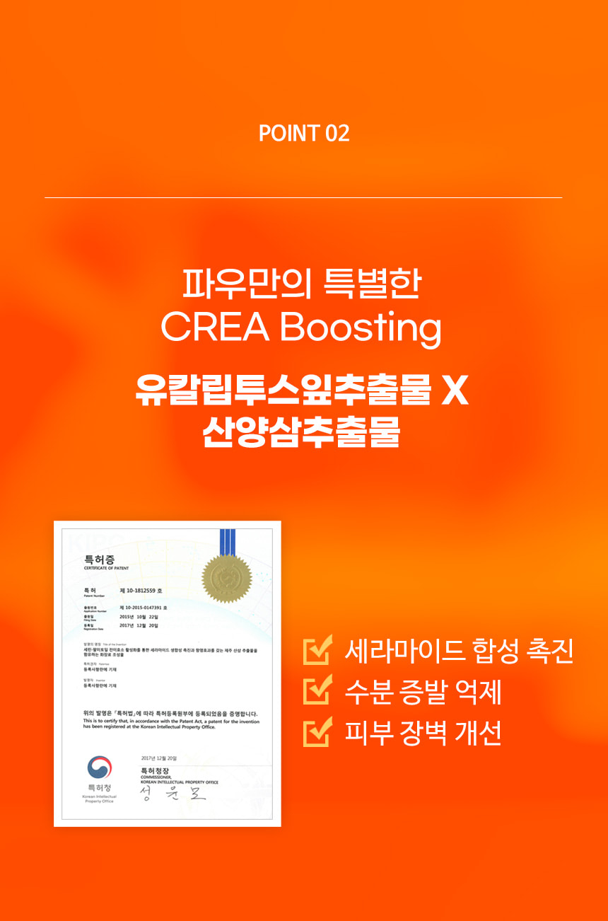 파우 샤이니 펌킨 세라 리페어 크림 상세 안내 7