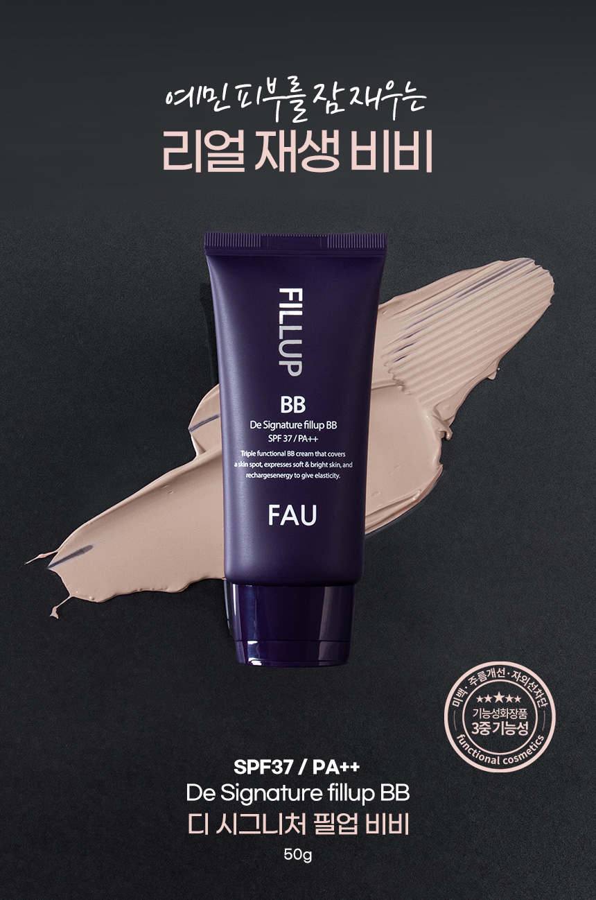 파우 디 시그니처 필 업  비비 상세 안내 1